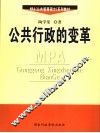 公共行政的变革