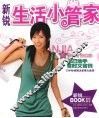 新锐生活小管家