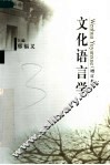 文化语言学