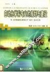 自动化学科专业的规划与建设  2006  第2届全国高校自动化系主任  院长  论坛论文集