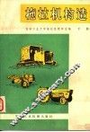 拖拉机构造  下