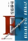 字体设计