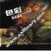 色彩静物研究