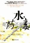 水，是药还是毒？