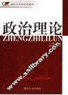 政治理论