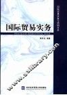 国际贸易实务