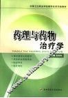 药理与药物治疗学