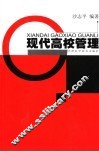 现代高校管理