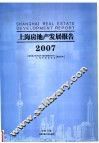 上海房地产发展报告  2007
