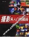 摄影·从入门到提高