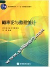 概率论与数理统计