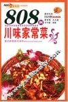 808例川味家常菜