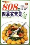 808例四季家常菜