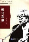设计在谋