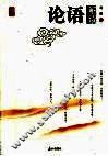 论语解读