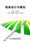税务会计与筹划