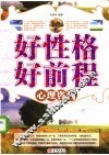 好性格  好前程心理咨询