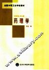 药理学