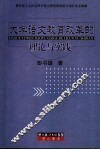 大学语文教育改革的理论与实践
