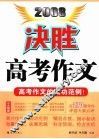 2008决胜高考作文
