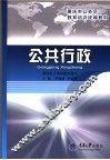 公共行政