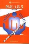 创新与思考