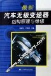 最新汽车无级变速器结构原理与维修