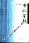 书林穿越