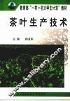 茶叶生产技术