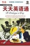 天天英语通
