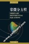 常微分方程