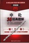 申论36经典题解