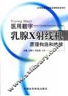 医用超声仪原理构造和维修