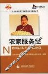 农家服务经