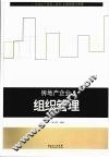 房地产企业组织管理