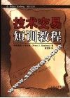 技术交易短训教程