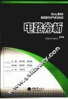 电路分析