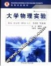 大学物理实验