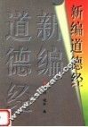 新编道德经