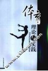 体育理论与实践