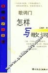 歌词门  怎样写歌词