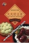 天天好主食