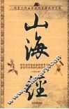 山海经