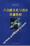 声音的美化与设计普通教程