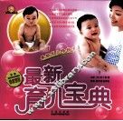 最新育儿宝典