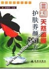 自制天然食物面膜护肤养颜500方