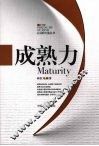 成熟力 电子书封面