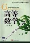 高等数学