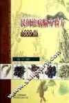 民间祛病偏方验方1600例