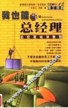 我也能当总经理